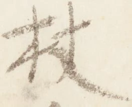 杖 위치 확인됨