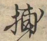 Đã định vị 捕