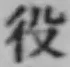 Character 役