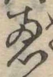 㐌定位𣗓檊