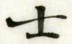 𡨸士