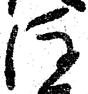 㐌定位注