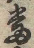 位置 確認된 未指定