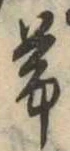 已定位未指定