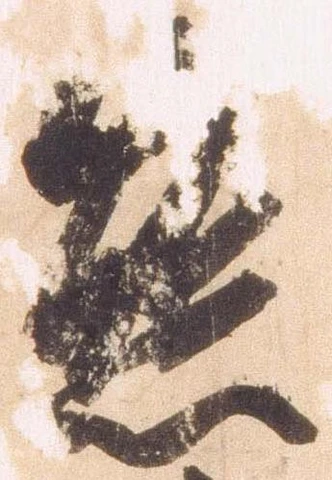 態，已得其位