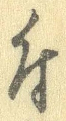位置 確認된 付