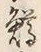 文字鮭
