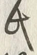 𡨸氏