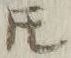 文字𪜈