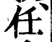 Character 任