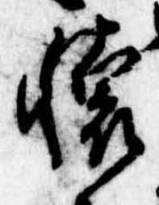 㐌定位𣗓檊