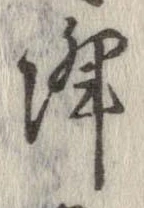 已定位降