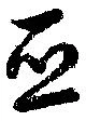 Located 亞