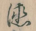 位置 確認된 徳