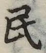 位置 確認된 民