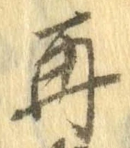 位置 確認된 再