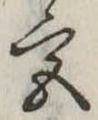 㐌定位宮
