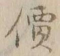 Character 価