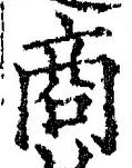 Chữ 商