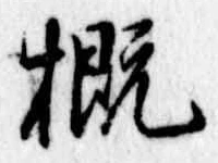 㐌定位概