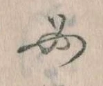 Located 必