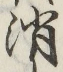 Character 消