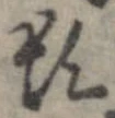 頓 위치 확인됨