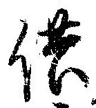Located 供