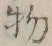 Character 物