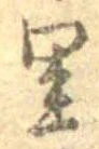 Located 里