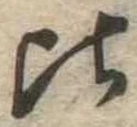 Located 比