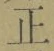 文字 正