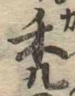 禿 위치 확인됨