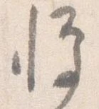 已定位憚