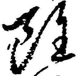 Located 雖
