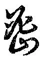Located 密