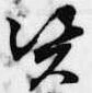 位置 確認된 資