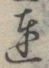 Đã định vị 達