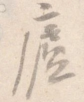廬 위치 확인됨