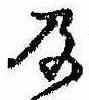 Located 及