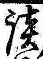 Located 談