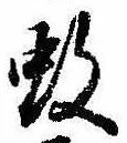 Located 蚊