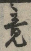 Located 竟