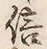 “信”字