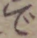 文字で
