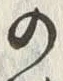 Character 廟