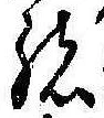 㐌定位𣗓檊