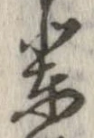Located 輩