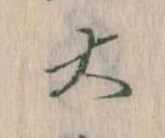 㐌定位大