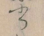 位置 確認된 書
